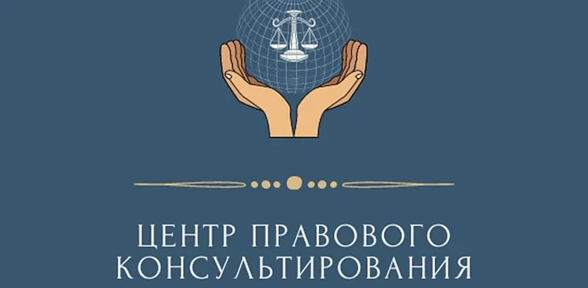 ГБУ Нижегородской области «Центр правового консультирования граждан и юридических лиц» организует бесплатные правовые консультации для всех жителей  Павловского муниципального округа